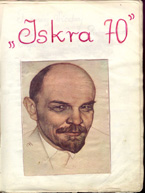 Iskra 70 - obchody 100 rocznicy urodzin W. I. Lenina - 1970